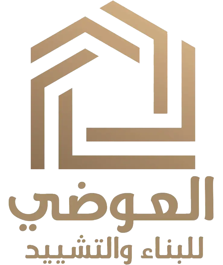 9 العوضي للبناء والتشييد